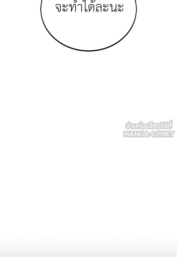 ไอ้เพลเยอร์นั่น ฉันฆ่ามันเอง ตอนที่ 45 รูปที่ 78