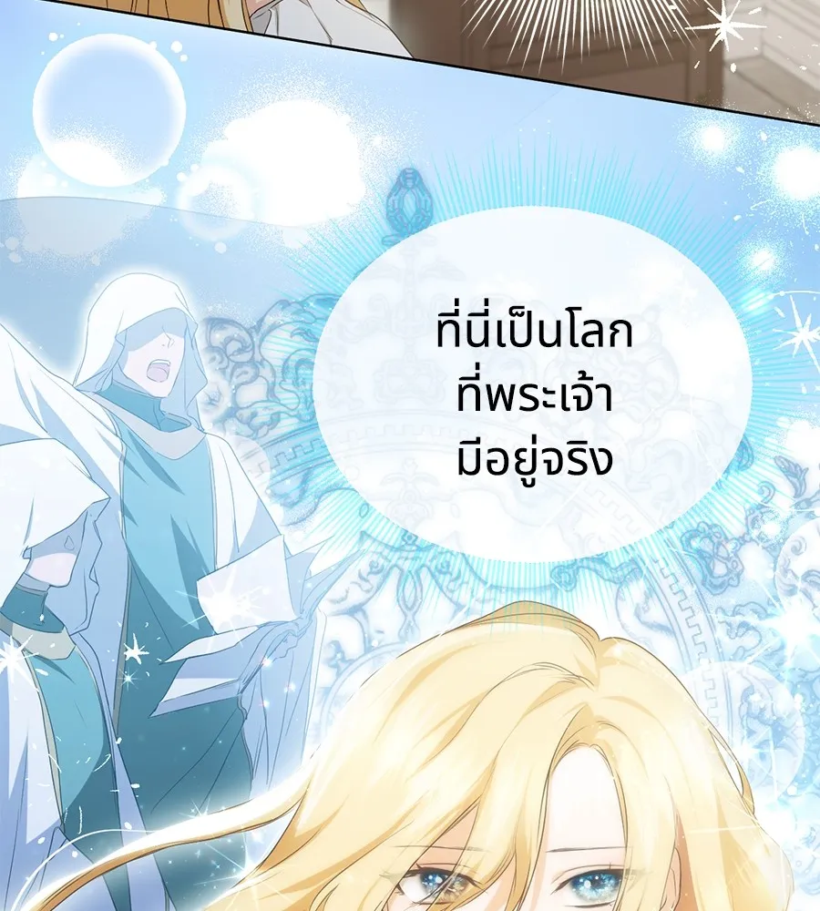 ทางหลุดพ้นของนักบุญลวง ตอนที่ 7 รูปที่ 37