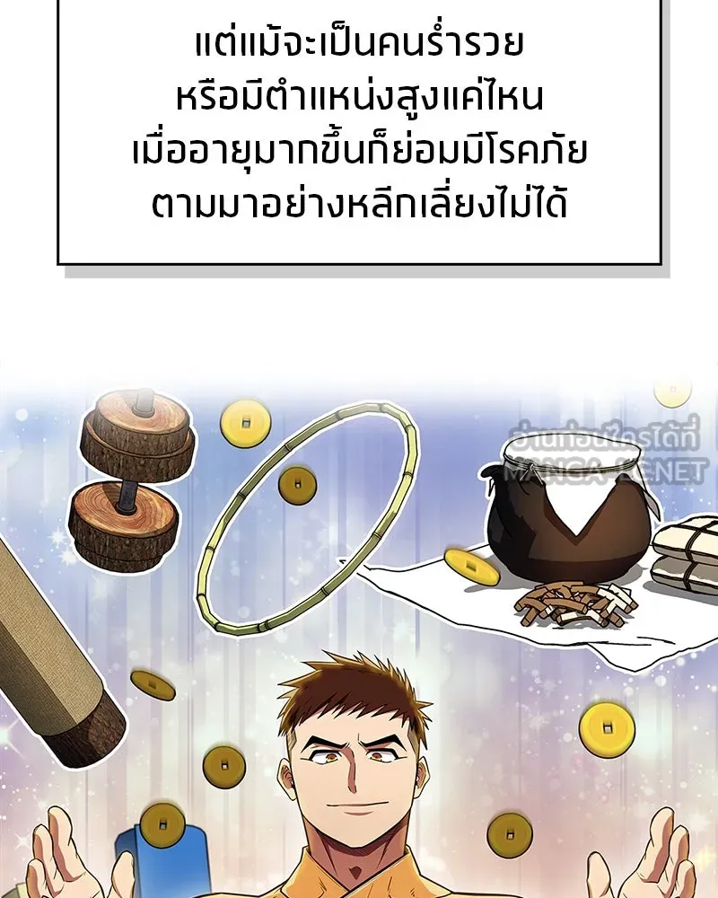 สุดยอดเทรนเนอร์แห่งยุทธภพ ตอนที่ 39 ฉันจะล้วงลึกให้ได้เลย รูปที่ 27