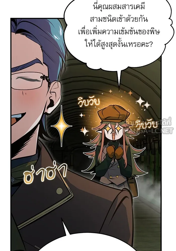 ศาสตราจารย์จำเป็นแห่งอะคาเดมี ตอนที่ 105 รูปที่ 99