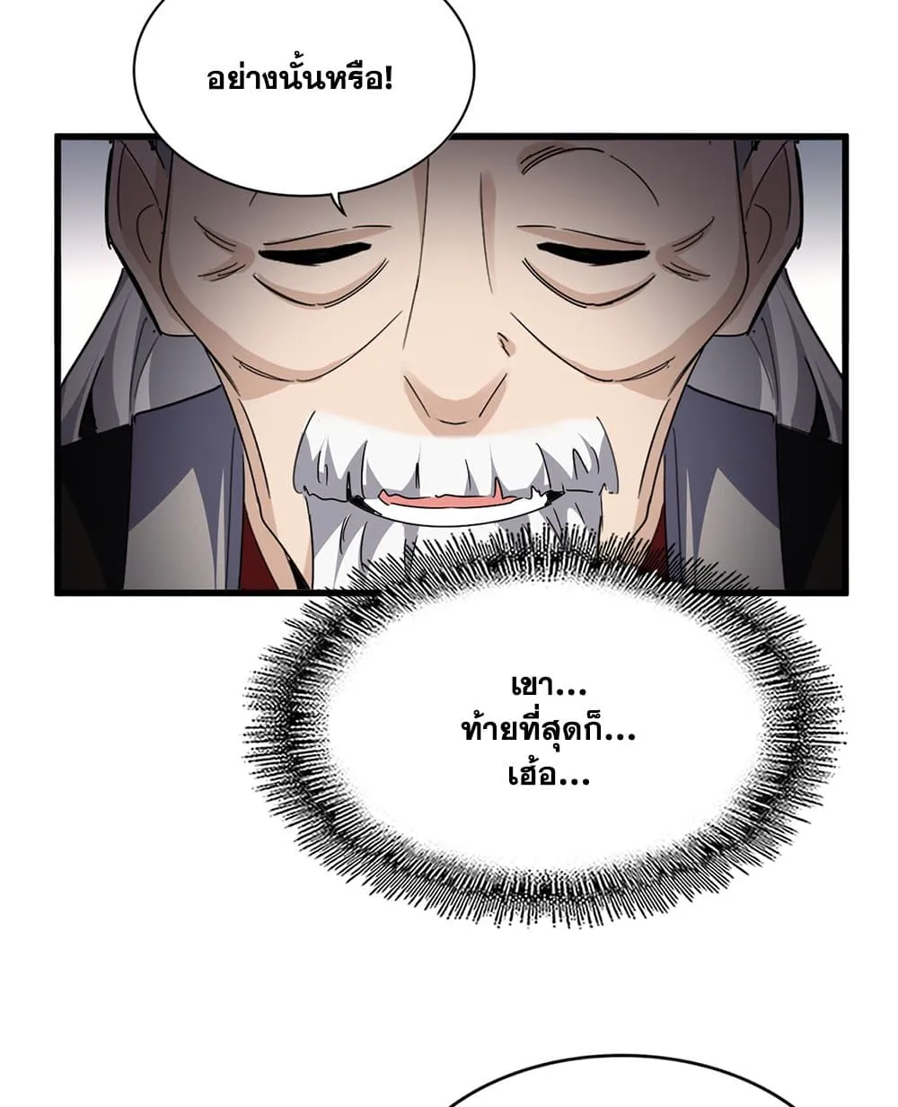 Magic Emperor ราชาจอมเวทย_ ตอนที่ ตอนที่ 750 รูปที่ 52