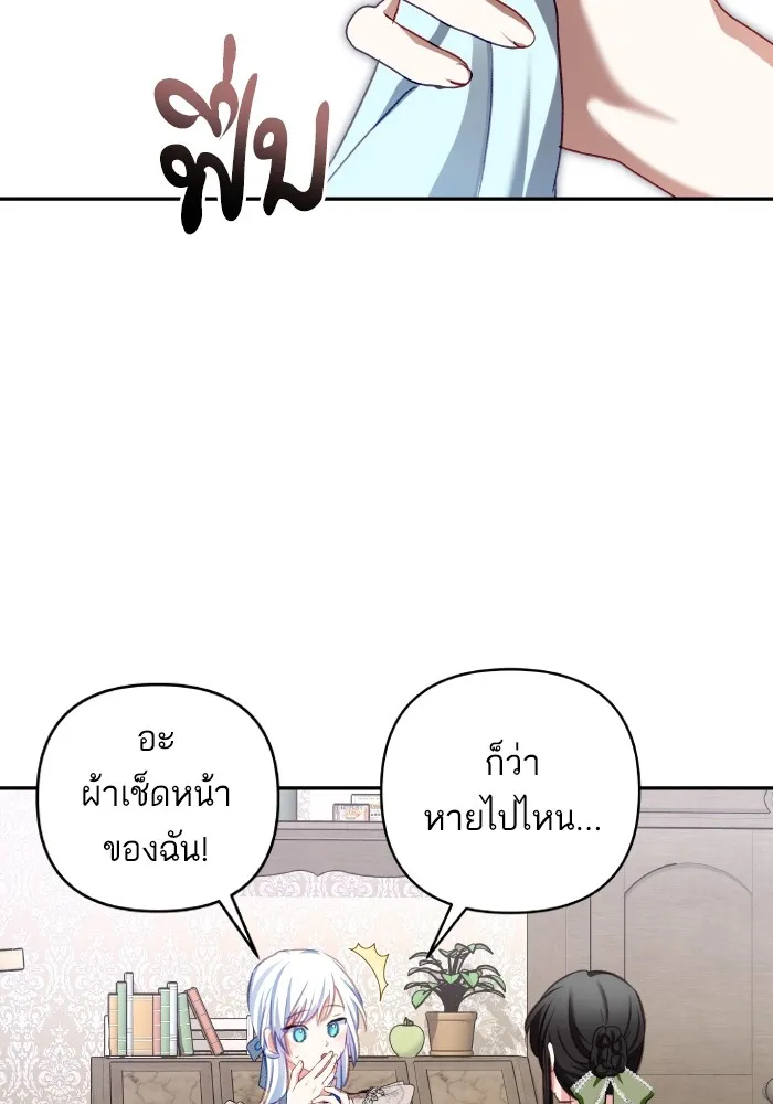 บุตรสาวของดยุกปีศาจ ตอนที่ 102 รูปที่ 86