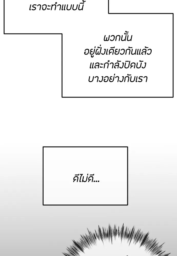 วิธีหนีตายจากนิยายโรคจิต ตอนที่ 95 รูปที่ 109
