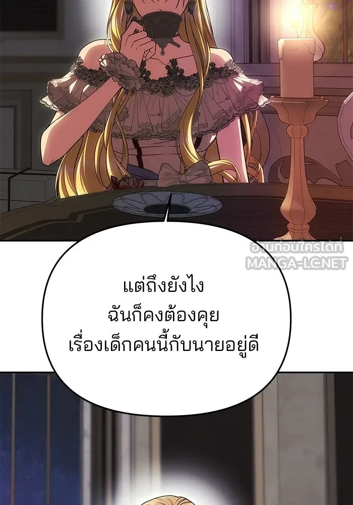 เกมรักจับสามี ตอนที่ 96 รูปที่ 99