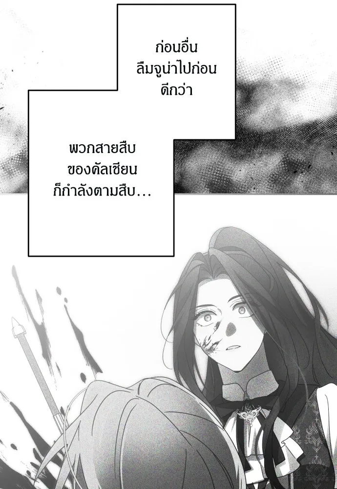 ฉันจะจีบท่านดยุกแดนเหนือ ตอนที่ 59 รูปที่ 76