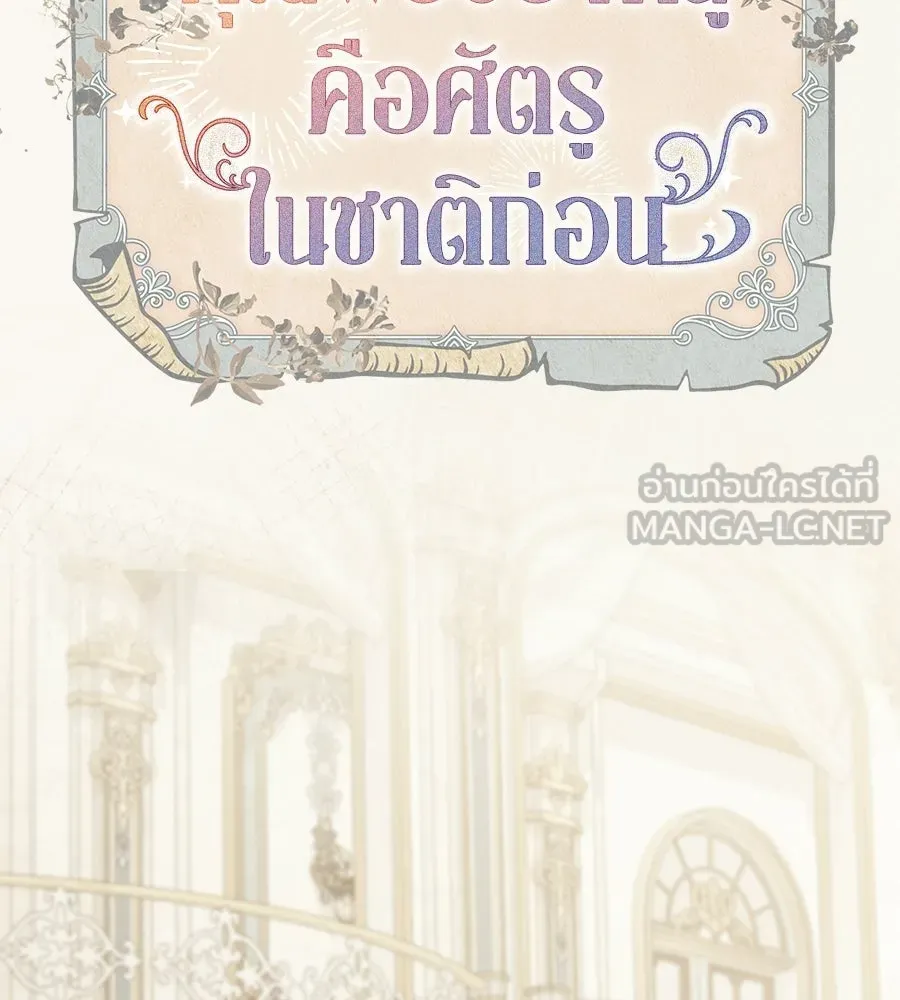 คุณพ่อของหนูคือศัตรูในชาติก่อน ตอนที่ 18 รูปที่ 63
