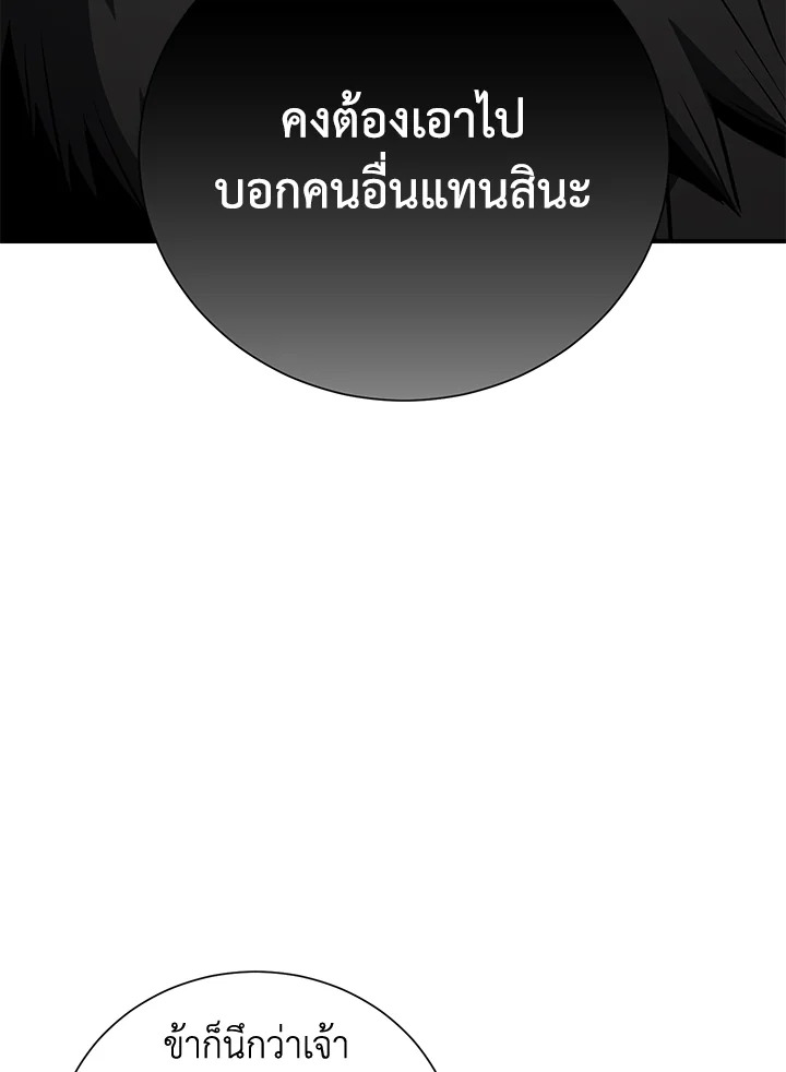 พลทหารโครงกระดูกผู้ม ตอนที่ 155 รูปที่ 30