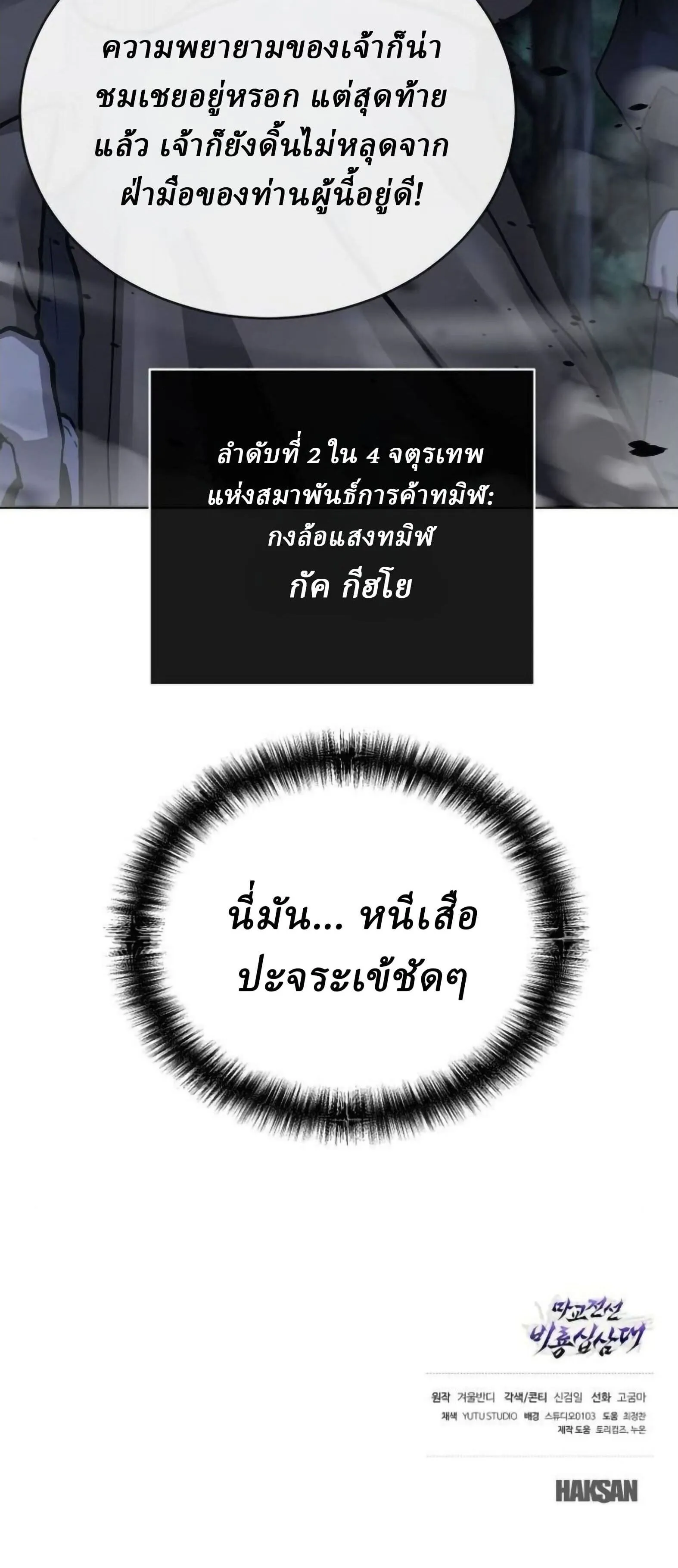 Reborn on the Demonic Cult Battlefield ยอดอ_จฉร_ยะผ_หวนค_น ตอนที่ ตอนที่ 32 รูปที่ 61