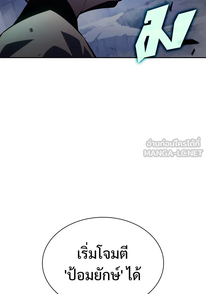 ผู้เล่นหน้าใหม่เลเวลแมกซ์ ตอนที่ 138 ป้อมยักษ์ (1) รูปที่ 132
