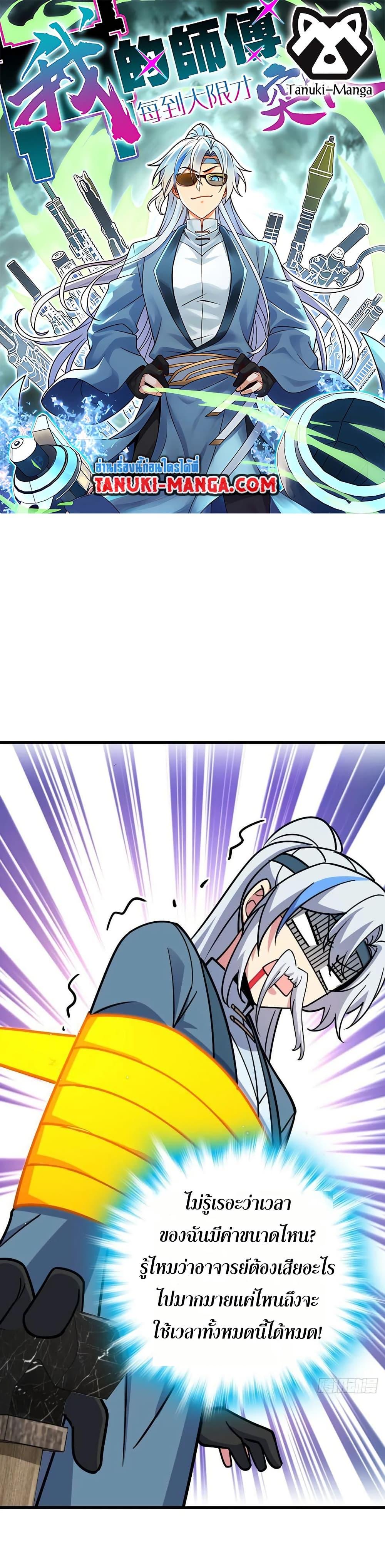 Manga-lc-com อ่านมังงะ อ่านการ์ตูน ออนไลน์ ฟรี My Master Only Breaks Through Every Time the Limit Is Reached ตอนที่ 1 2 3 4 5 6 7 8 9 10 11 12 13 14 ฟรี ไม่มีโฆษณา Manga-lc - อ่าน มังงะ อ่าน การ์ตูน ออนไลน์ อ่านมังงะ ฟรี