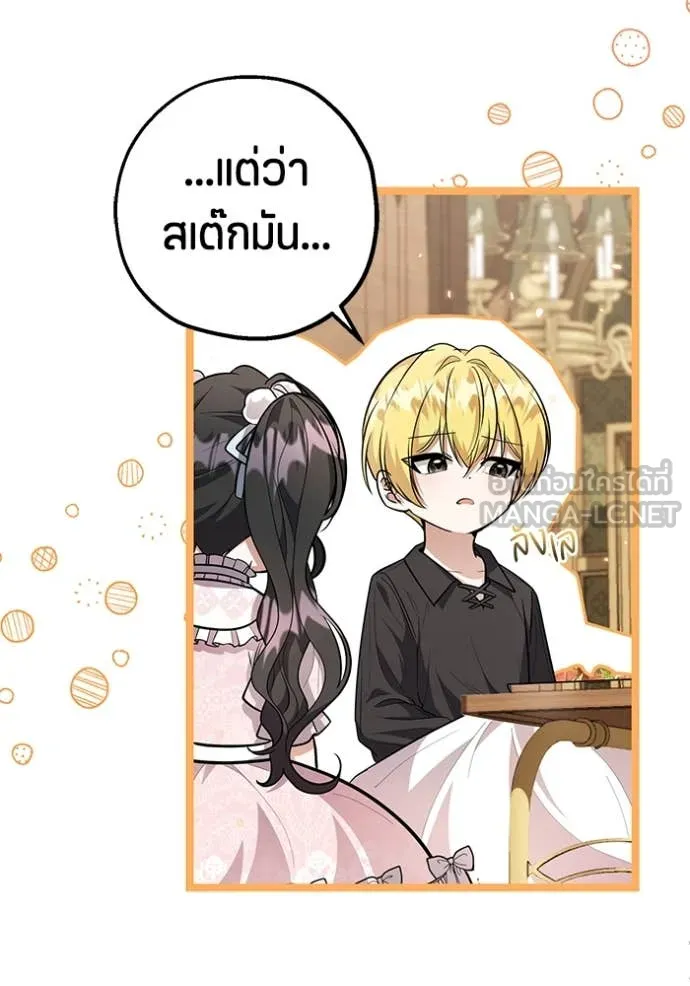 ป๊ะป๋าขา หนูลาแล้ว ตอนที่ 21 รูปที่ 101