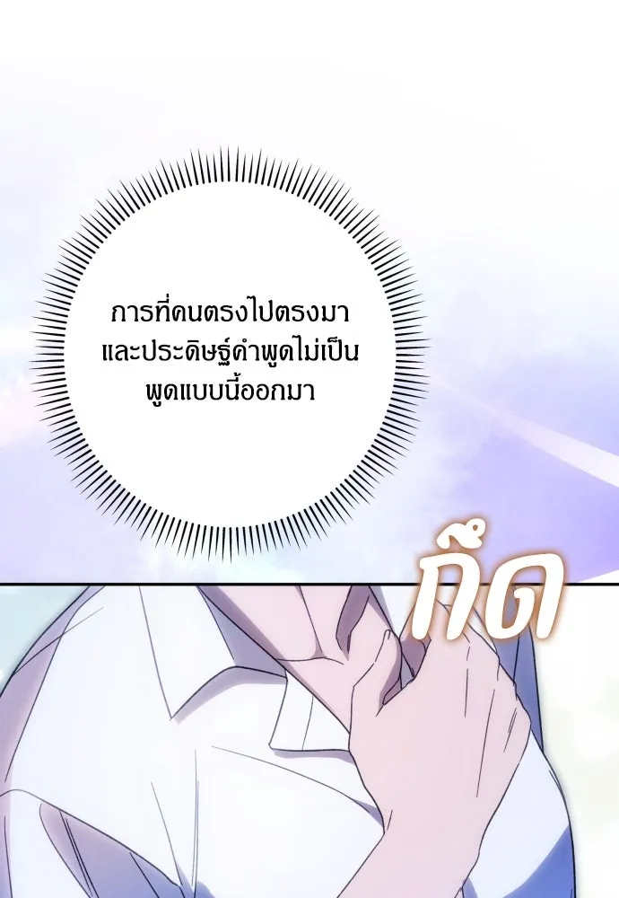 ฉันจะจีบท่านดยุกแดนเหนือ ตอนที่ 71 รูปที่ 55