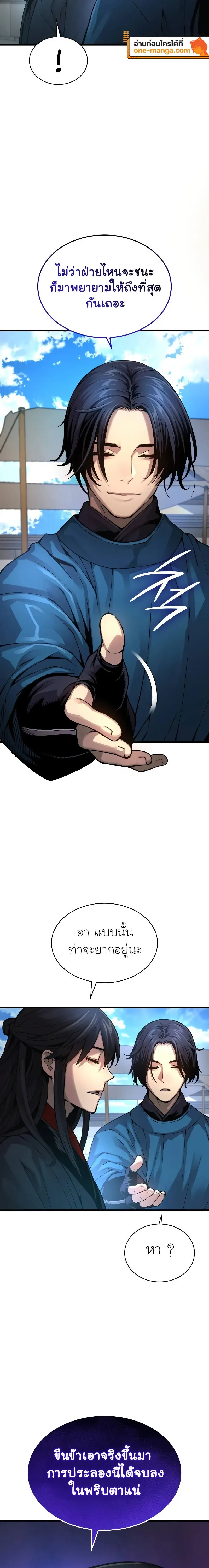 Myst Might Mayhem ตอนที่ ตอนที่ 77 รูปที่ 20