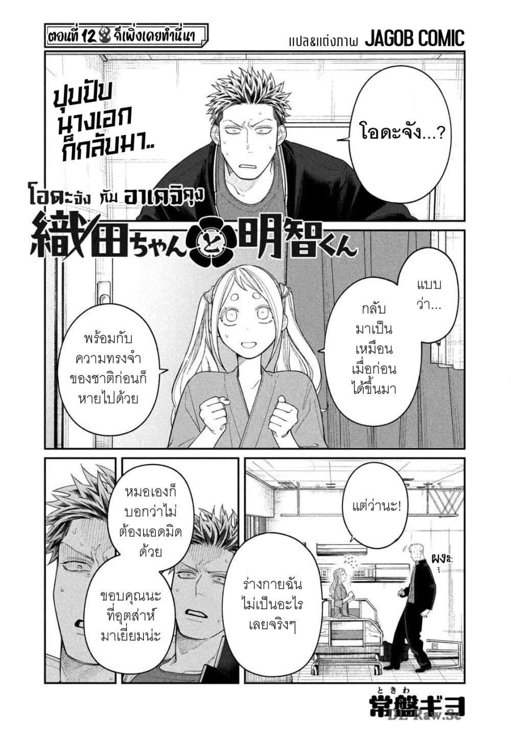 Manga-lc-com อ่านมังงะ อ่านการ์ตูน ออนไลน์ ฟรี Oda-chan to Akechi-kun ตอนที่ 1 2 3 4 5 6 7 8 9 10 11 12 13 14 ฟรี ไม่มีโฆษณา Manga-lc - อ่าน มังงะ อ่าน การ์ตูน ออนไลน์ อ่านมังงะ ฟรี