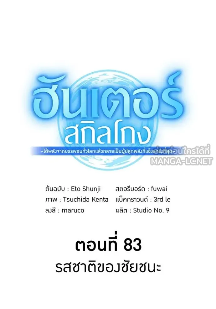 ฮันเตอร์สกิลโกง ตอนที่ 83 รูปที่ 59