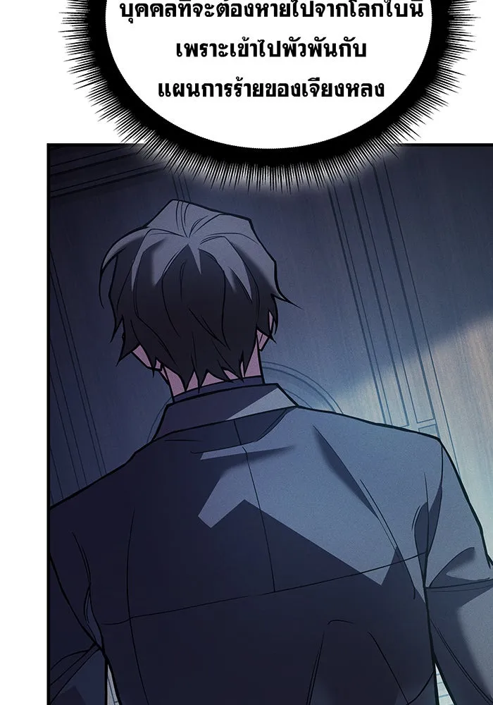 เกิดใหม่พร้อมพลังแห่งราชัน ตอนที่ 88 รูปที่ 5