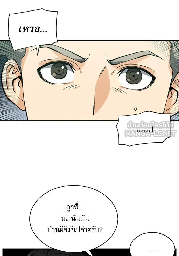 ดรูอิดแห่งสถานีโซล ตอนที่ 33 รูปที่ 126