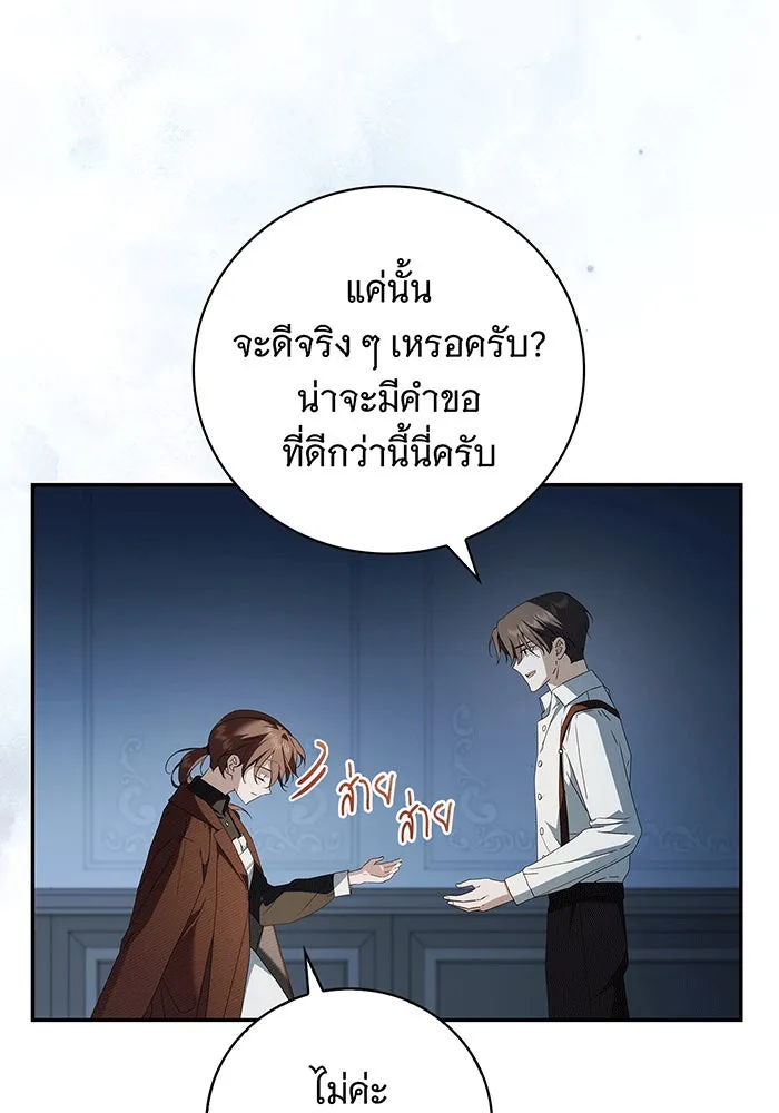สาว(ลับ)ใช้ของท่านเคานต์ตาบอด ตอนที่ 14 รูปที่ 8