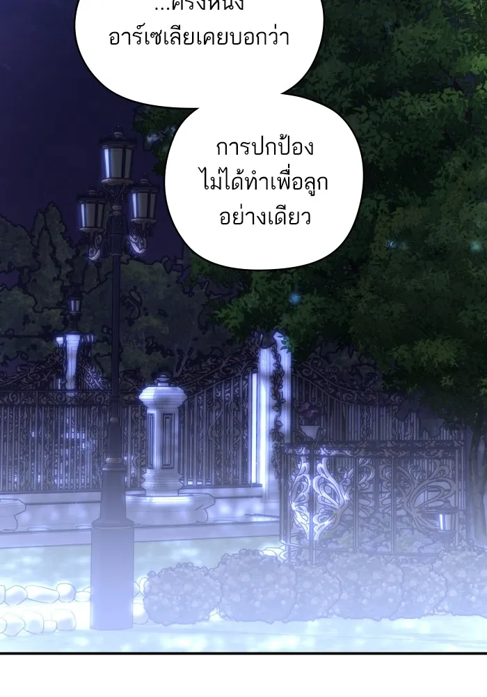 บุตรสาวของดยุกปีศาจ ตอนที่ 122 รูปที่ 85