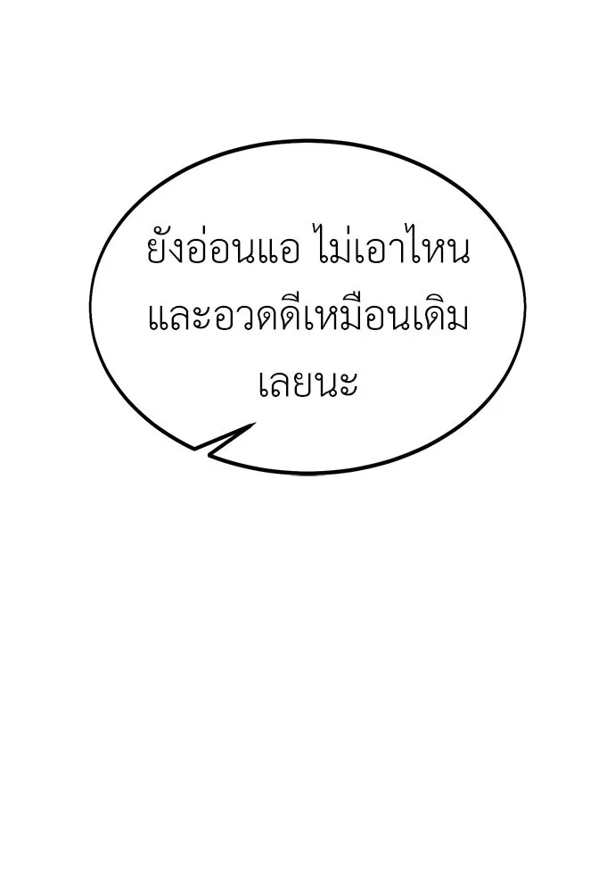 ไอ้เพลเยอร์นั่น ฉันฆ่ามันเอง ตอนที่ 15 รูปที่ 169