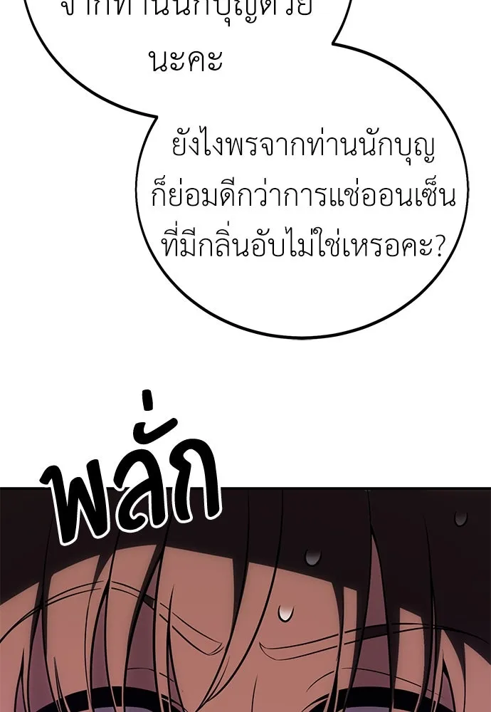 ไอ้เพลเยอร์นั่น ฉันฆ่ามันเอง ตอนที่ 54 รูปที่ 233