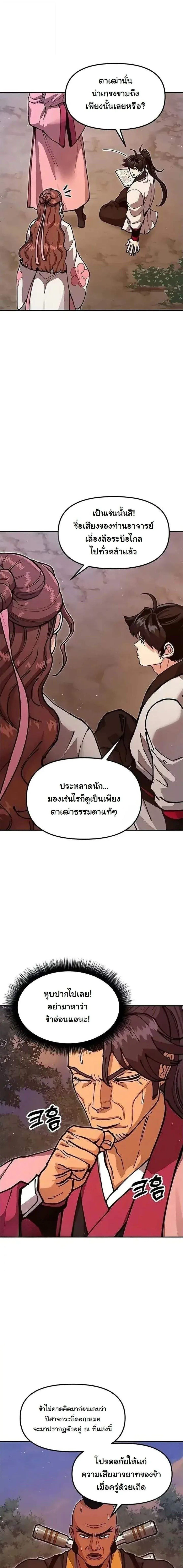 Chronicles of the Lazy Sovereign บ_นท_กของราชาจอมข_เก_ยจ ตอนที่ ตอนที่ 40 รูปที่ 9