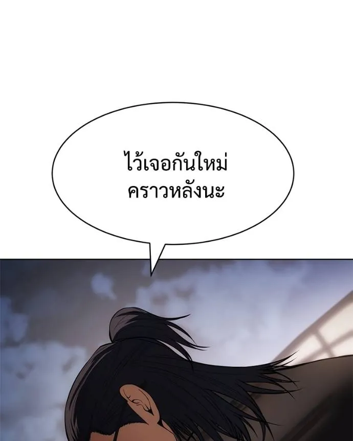 Baek XX ตอนที่ 106 รูปที่ 103