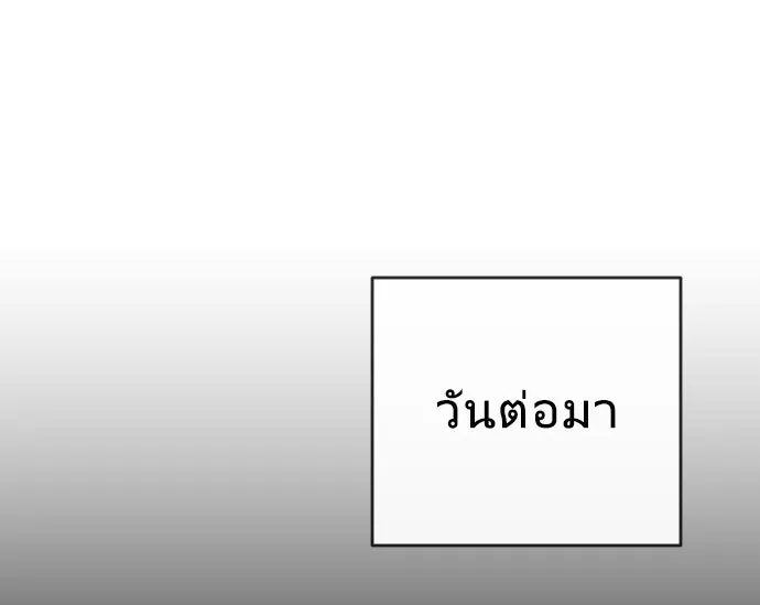 ยุคแห่งยอดมนุษย์ ตอนที่ 55 รูปที่ 20