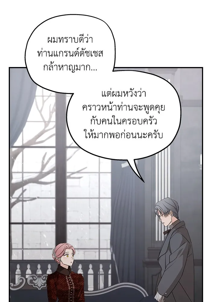 ครอบครัวสามีเห็นทีจะคลั่งรัก ตอนที่ 92 รูปที่ 89