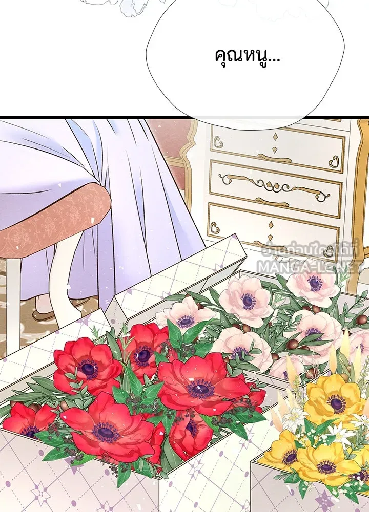 องค์ชายผู้อื้อฉาว ตอนที่ 21 รูปที่ 72