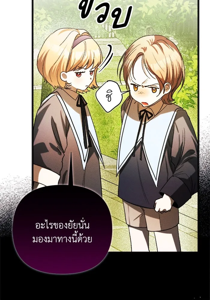 รักนะคะ ป๊ะป๋าทรราช ตอนที่ 4 รูปที่ 106