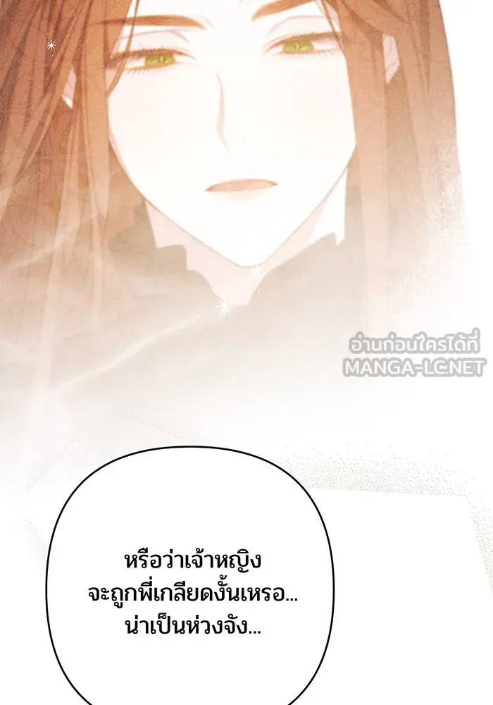 หนูน้อยทรราช ตอนที่ 10 รูปที่ 84