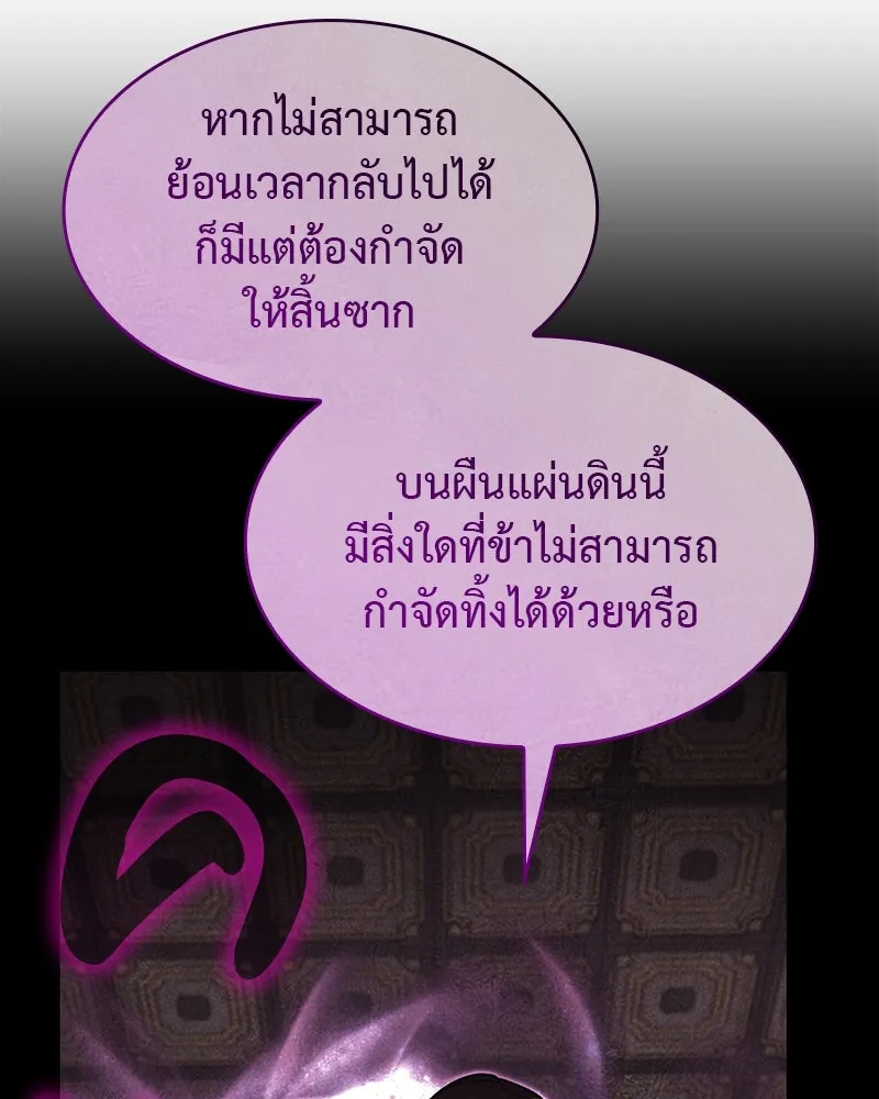เกิดอีกทีเป็นว่าที่ประมุขลัทธิมาร ตอนที่ 124 รูปที่ 236