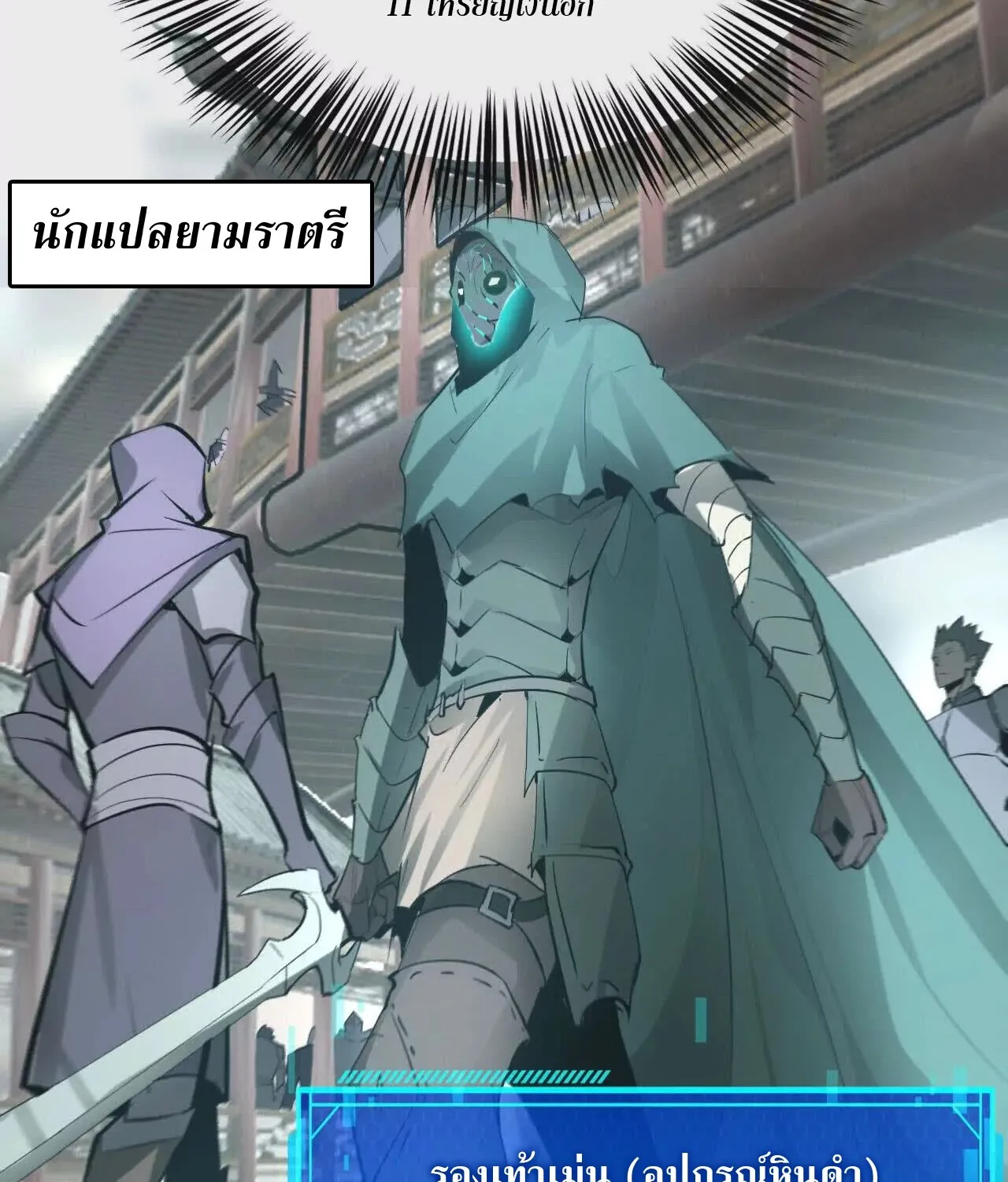 Unparalleled in the Online Gaming World ยอดคน ณ โลกออนไลน_ ตอนที่ ตอนที่ 21 รูปที่ 155