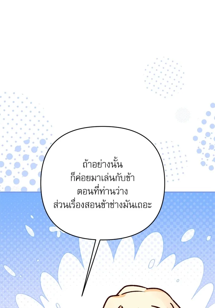 เกิดใหม่คราวนี้ ขอเป็นคนดีดูสักครั้ง ตอนที่ 70 รูปที่ 143