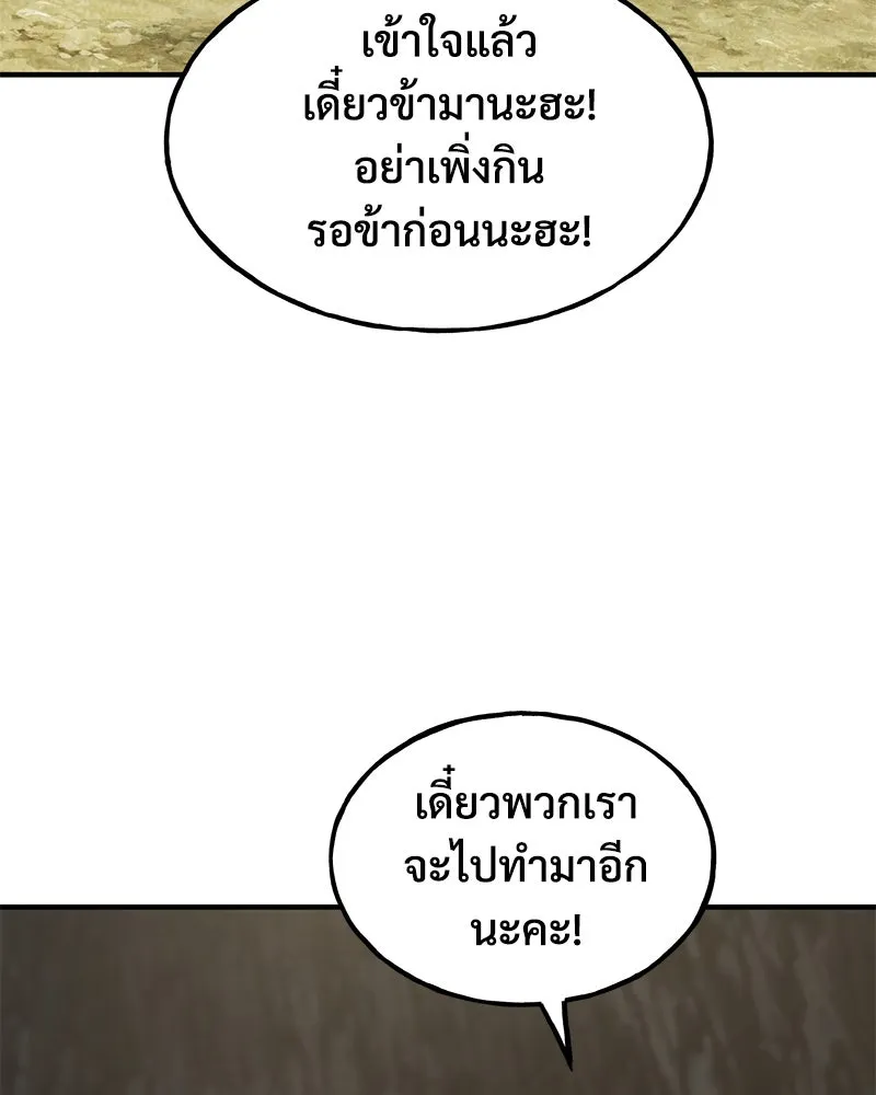 ปลูกผักพิชิตหอคอย ตอนที่ 79 รูปที่ 94