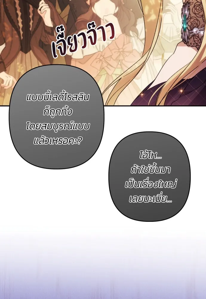 ฉันจะจีบท่านดยุกแดนเหนือ ตอนที่ 67 รูปที่ 13