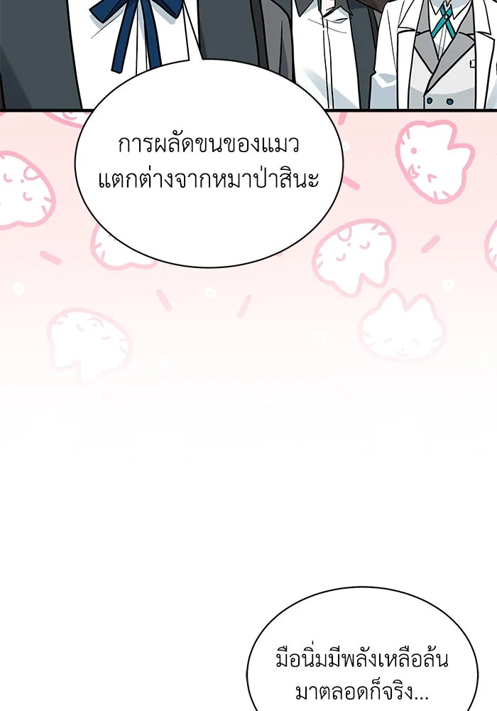 แมวน้อยในรังหมาป่า ตอนที่ 27 รูปที่ 52