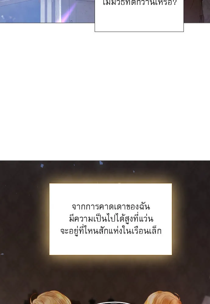 ถ้าไม่ร้อง ก็จงอ้อนวอนซะ ตอนที่ 21 รูปที่ 70