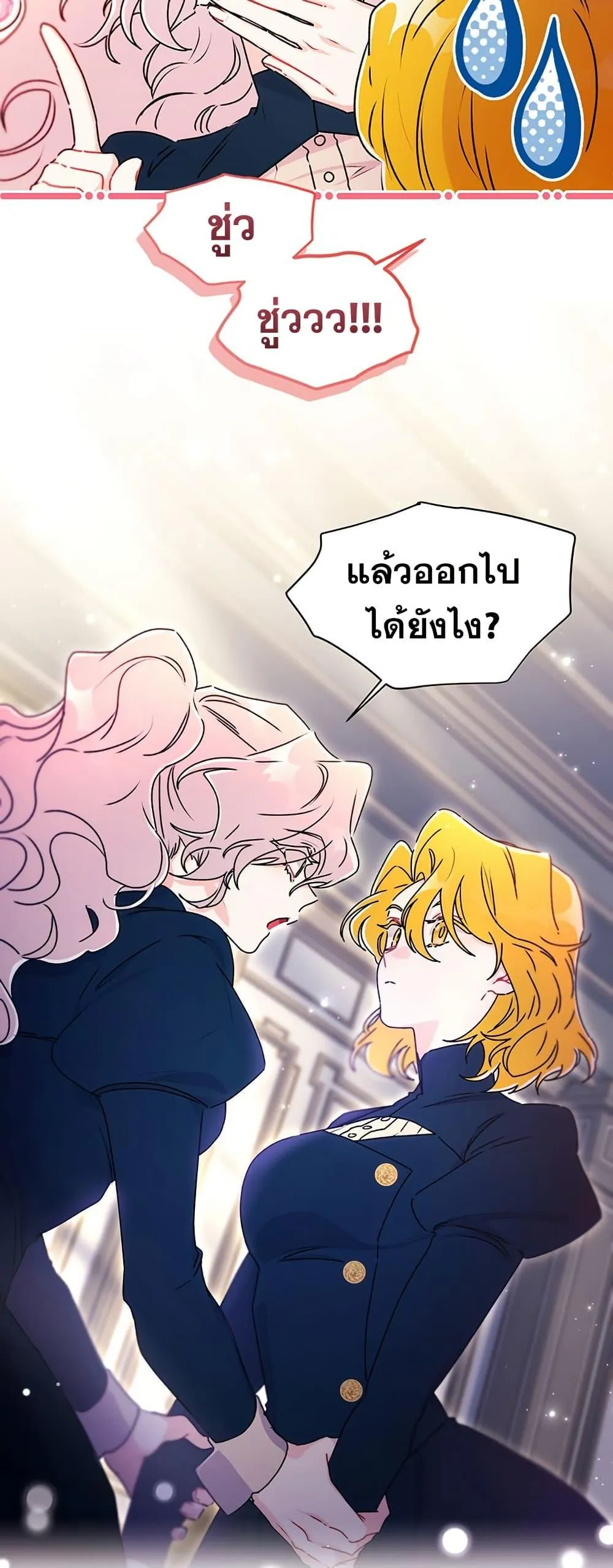 I Became the Male Lead_s Adopted Daughter ฉ_นกลายเป_นล_กสาวบ_ญธรรมของท_านดย_ก ตอนที่ ตอนที่ 134 รูปที่ 11