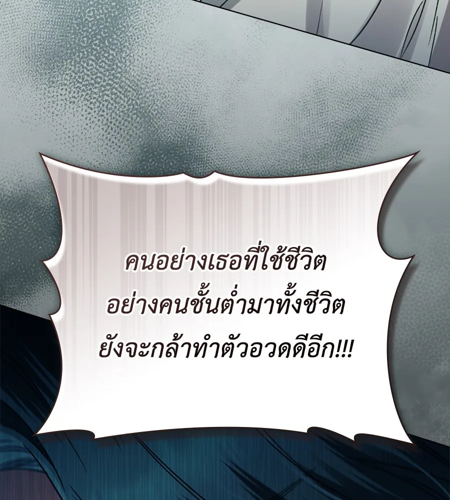 เล่ห์รักชนชั้นสูง ตอนที่ 5 รูปที่ 95