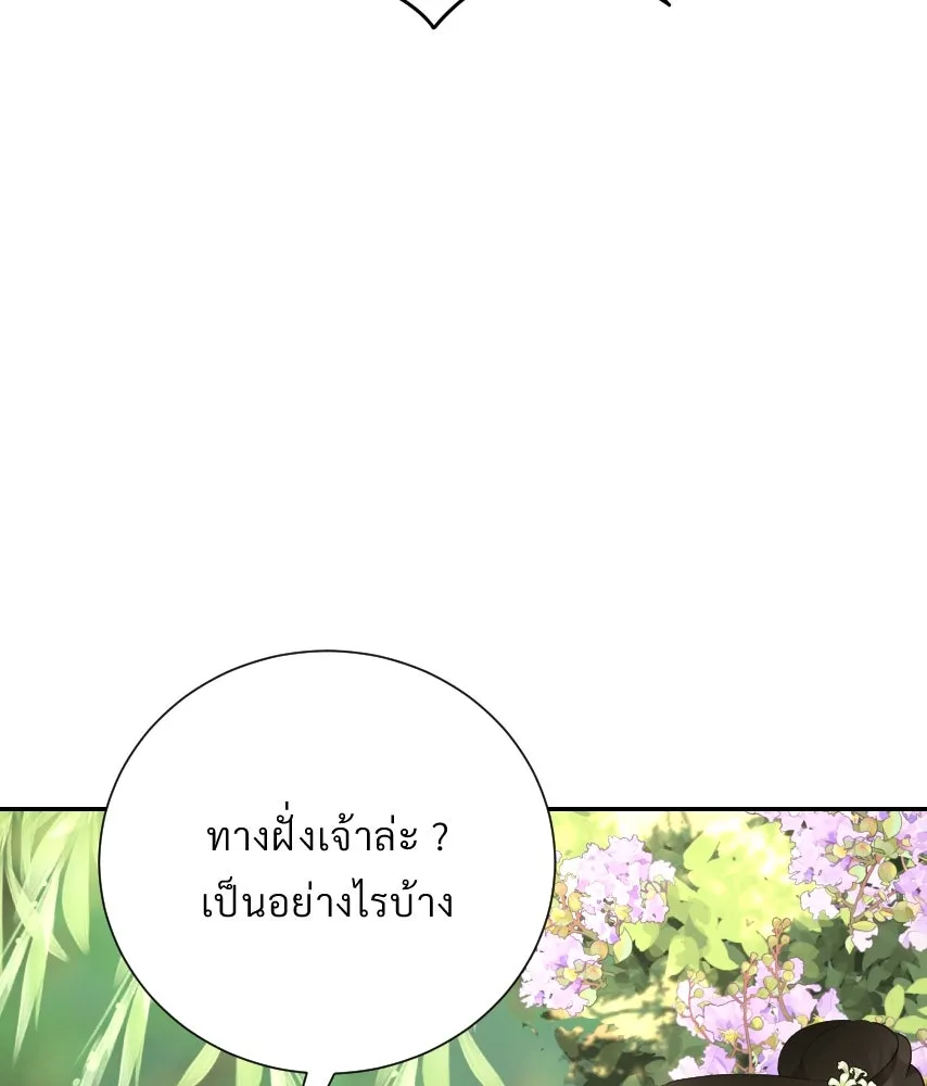 จันทร์เจ้า ตอนที่ ตอนที่ ๔๙  ไหนเจ้าบอกว่า… รูปที่ 59