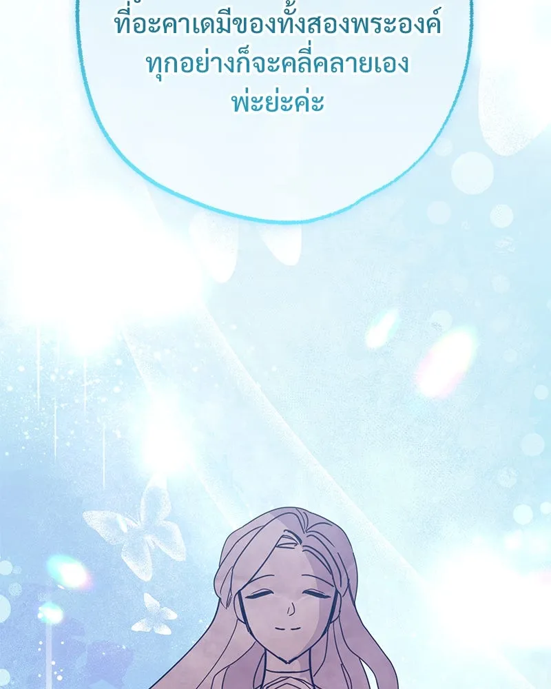 อนาคตพบรัก ตอนที่ 49 รูปที่ 47