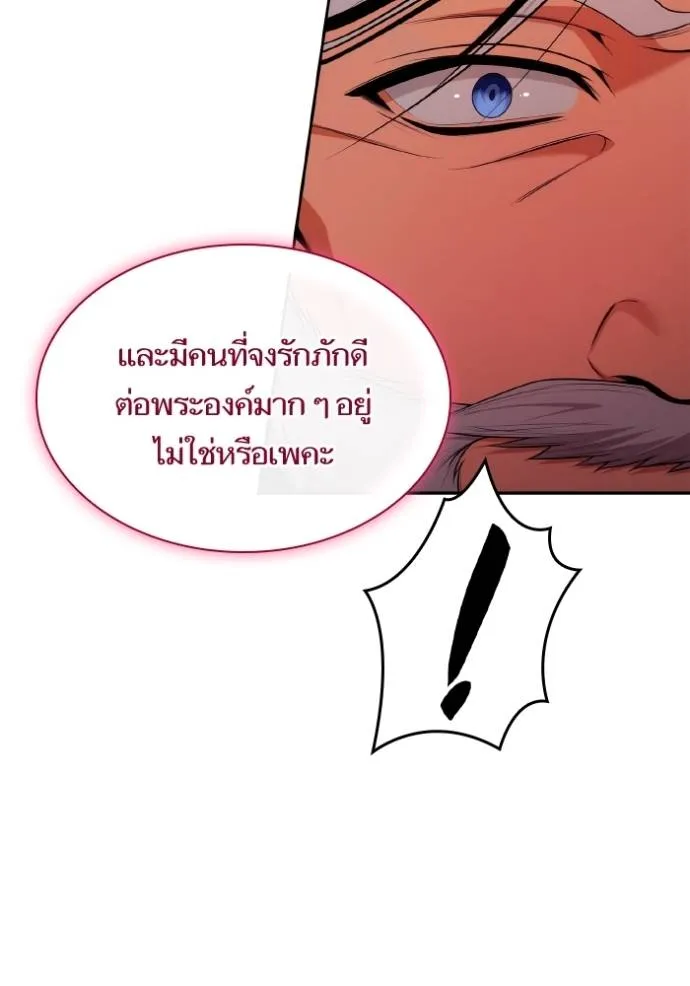 ชาตินี้น้องขอเป็นราช ตอนที่ 127 รูปที่ 101