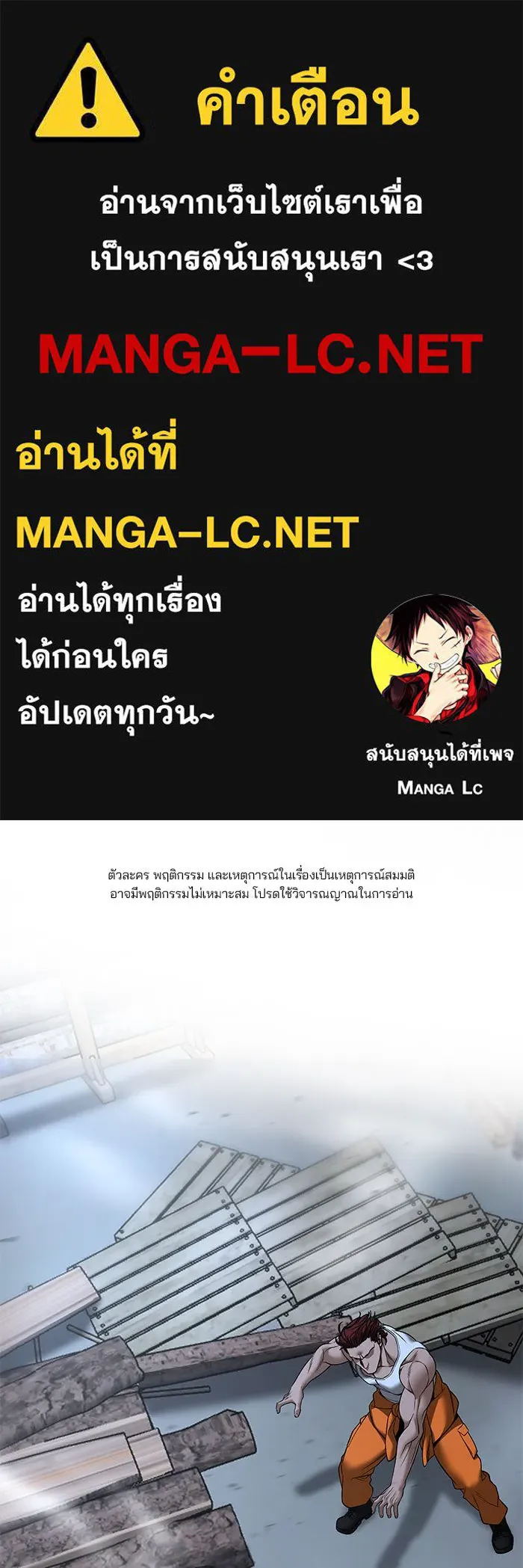 เลวฟาดเลว ตอนที่ 190 รูปที่ 1