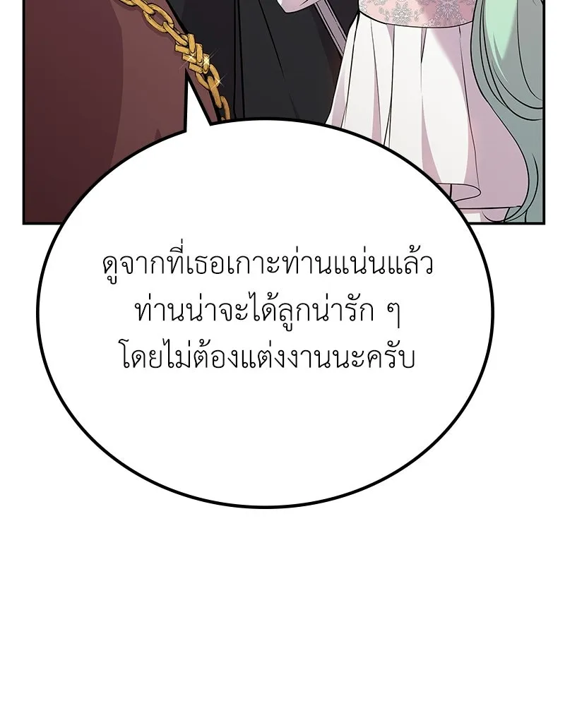 ลูกคนนี้ขอเปลี่ยนตอนจบ ตอนที่ 13 รูปที่ 109