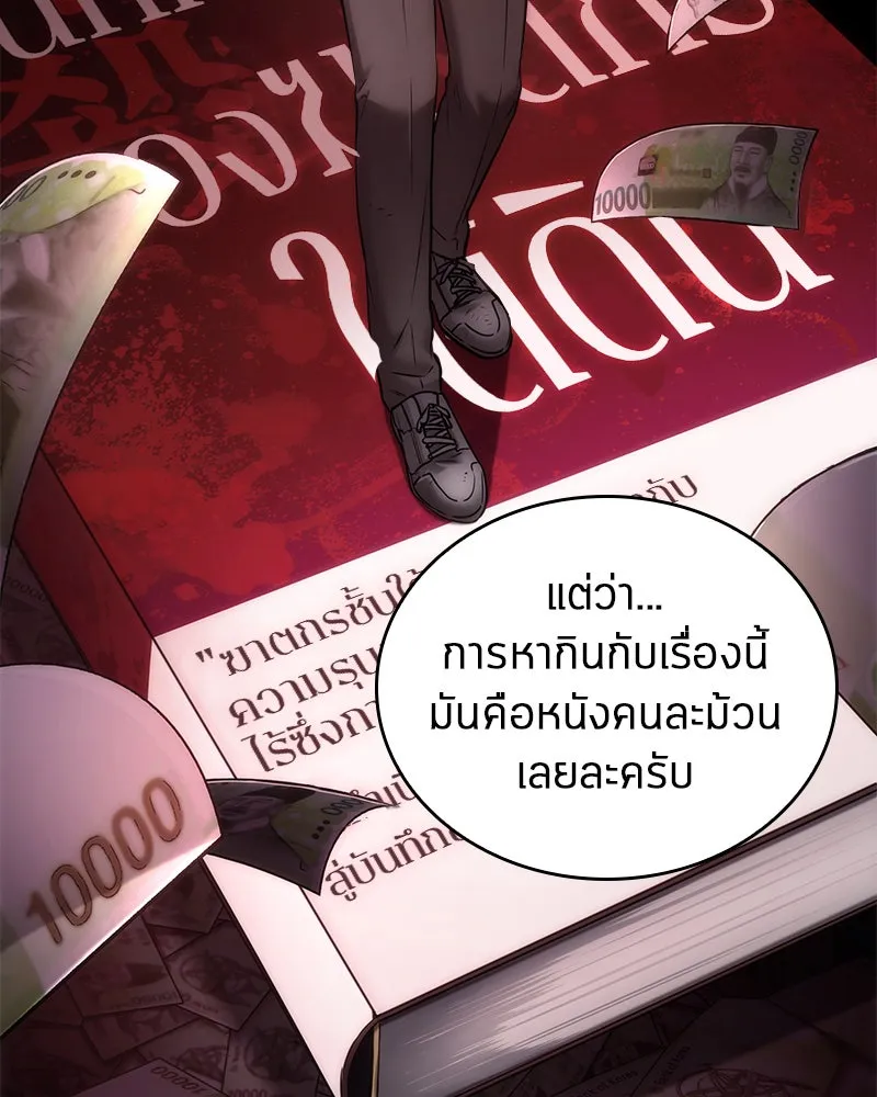 Omniscient Reader อ่านชะตาวันสิ้นโลก ตอนที่ 23 โลกที่ถูกทอดทิ้ง (7) รูปที่ 20