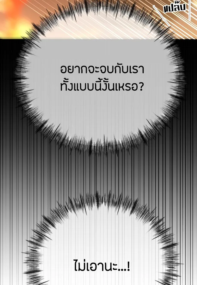 วิธีหนีตายจากนิยายโรคจิต ตอนที่ 67 รูปที่ 125