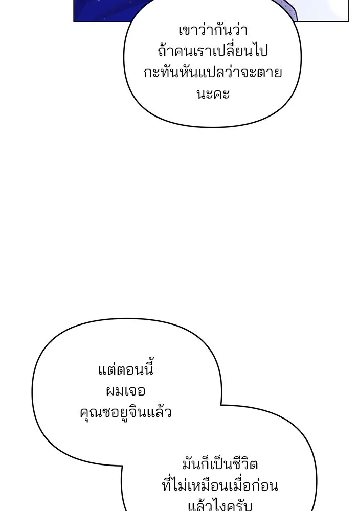 คู่มือคว้าหัวใจนายตัวร้าย ตอนที่ 54 รูปที่ 31