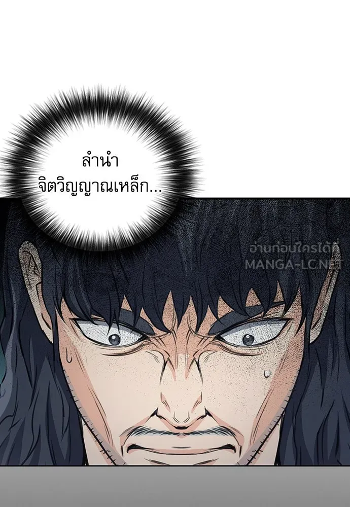 ดรูอิดแห่งสถานีโซล ตอนที่ 103 รูปที่ 63